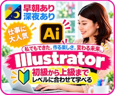 イラストレーター 基礎操作～デザイン作成添削します 【初心者Ok】デザイン・ECサイトまで分かり易いイラレの教室