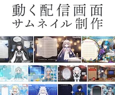VTuber様向け！動く配信画面・サムネ制作します 動く配信画面･部屋タイプの配信画面対応◎
