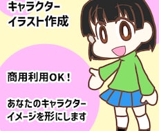 あなたのキャラクターイメージを形にします イメージ1