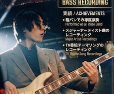 多種実績有！格安でプロクオリティのベース録音します メジャーアーティスト曲、TV&CM曲演奏実績あり！