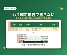 確定申告に使える売上経費管理表を作成します 入力するだけで利益・利益率まで自動集計
