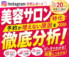 限定3名／予約が増えない本当の原因を徹底分析します イメージ1