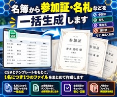 名簿から参加証・名札などを一括生成しますます イメージ1