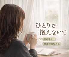 人間関係のしんどさをお聞きします イメージ1