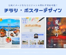ポスター・チラシのデザイン承ります 店舗や商品の紹介チラシやキャンペーンポスター作ります
