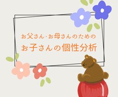 子どもの個性鑑定！星が教えるらしさと才能見ます イメージ1