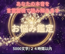 あなたのお悩み鑑定します イメージ1
