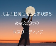 不安を安心に変えるあなただけのメッセージを届けます イメージ1