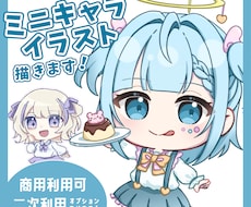商用使用◎ SDキャライラスト描きます イメージ1