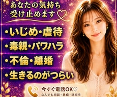 あなたの人生のお話をお聴きします ジャンル問わず誰にも言えない悩み過去を安心しお話しください