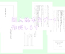 同人誌入稿用の本文データ（PDF）を作成します イメージ1