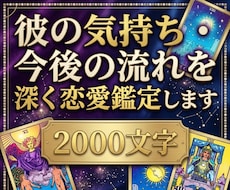 彼の気持ち・今後の流れを深く恋愛鑑定します 音信不通・復縁・片思い・複雑恋愛｜2000文字超で丁寧に鑑定