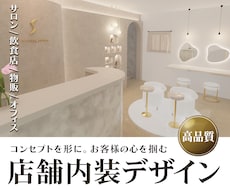 あなたのビジネスを成功に導く魅力的な空間を創ります デザイン〜図面〜お買い物リスト〜ロゴまでトータルサポート可能