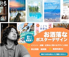 心を動かすおしゃれポスター・看板デザイン制作します