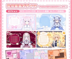 Vtuber様向け配信画面デザインお作りします あなただけのオリジナル画面で配信を彩るお手伝いいたします