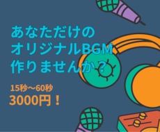 オリジナル曲の作成をします イメージ1