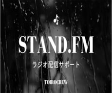 ラジオ放送*コメント&レター30個増やします イメージ1