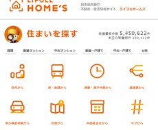 HOMESのデータを自動取得します イメージ1