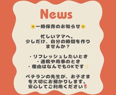 一時保育のお知らせ画像を作成します イメージ1