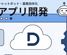 AIチャットボット開発・導入します サイトにチャットボットを埋め込み、問い合わせ対応を自動化