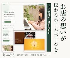 WordPressでスマホ対応のHPを制作します イメージ1