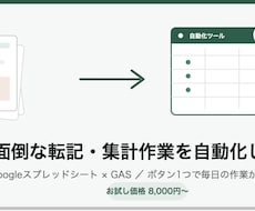 面倒な転記・集計作業を自動化します イメージ1