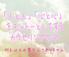 貴方の心の底からの悩みや不安を一緒に無くします イメージ1