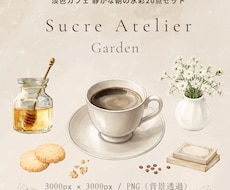 やさしいカフェ風クリップアートをお届けいたします イメージ1