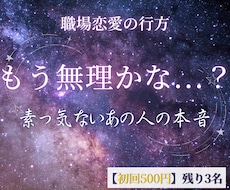 職場の彼、避けてる？まだ可能性ある？結末を視ます 深夜２時まで受け付けの即日鑑定！あなたの決断をお手伝いします