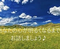 チャットで３日間　お話し相手どんな話も聞きます イメージ1