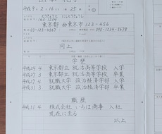 履歴書 代筆致します イメージ1