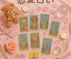あなたの恋愛占います イメージ1