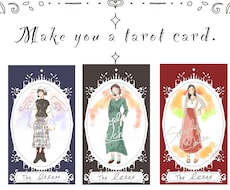 あなたのオーラをタロットイラストにします あなたをタロットに当てはめイラストを描きます+プチ占い付き
