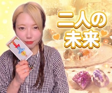 １０月限定価格中！タロットで恋愛なんでも占います イメージ1