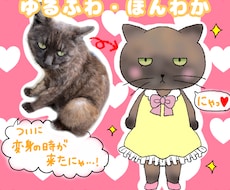 納品最短1日！かわいいペット似顔絵イラスト描きます イメージ1