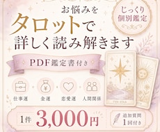 あなたのお悩みをタロットで詳しく読み解きます 心のモヤモヤを整理し、前へ進むためのヒントをPDFでお届け
