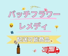 あなたに必要なフラワーレメディをお届けします 臨床心理士・公認心理師が作るこころのケアレメディ