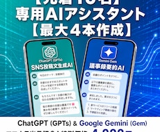 専用のGPTsやGemを作ります 実務プロンプトを構築し、面倒な日常業務を4本まで自動化します