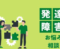 休職中の発達障害の方のお悩み聞きます イメージ1