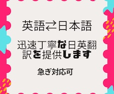 今すぐほしい！迅速丁寧な日英翻訳を提供します イメージ1