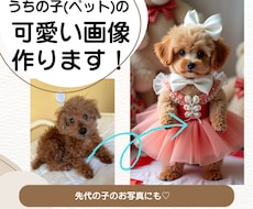 うちの子(ペット)の特別な一枚を作ります イメージ1
