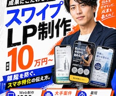 スワイプLPの構成•デザイン•実装を致します