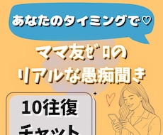 ワンオペ双子ママ◆10往復チャットします イメージ1