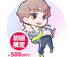 初回限定割引！ポップ可愛いデフォルメキャラ描きます SNSアイコンや動画サムネイル◇グッズ化にも対応！ミニキャラ