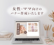 女性の目を惹くバナー作成いたします イメージ1
