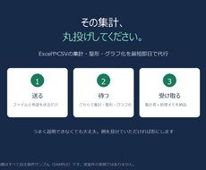 ExcelやCSVの集計を最短即日で代行します イメージ1