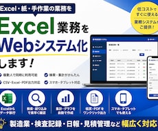 Excel業務をWebシステム化します イメージ1