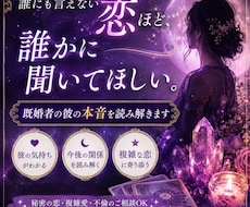 既婚者の彼の本音、オラクルカードからお伝えします イメージ1