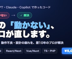 AIが作ったコードの不具合を診断します イメージ1