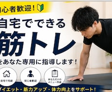 あなたに合った家トレメニューを作成します イメージ1